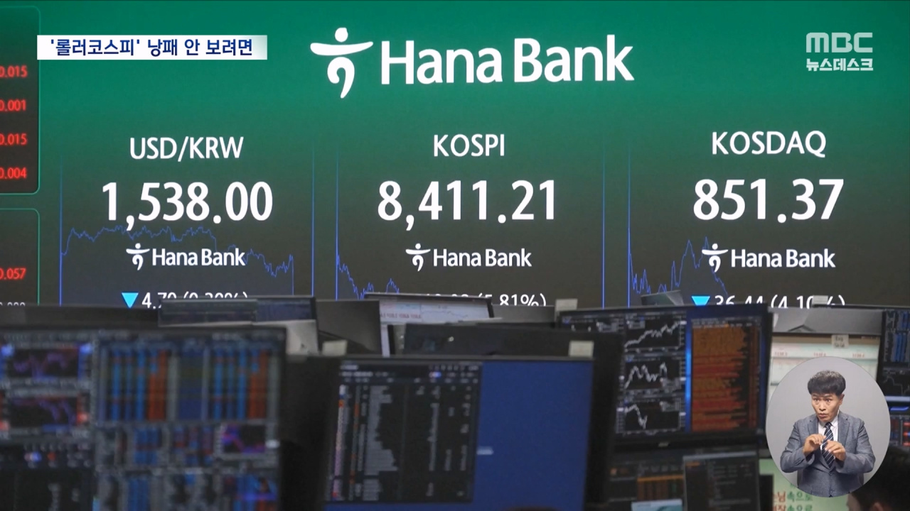 코스피 급락과 개인 투자자 부담을 전한 뉴스 화면