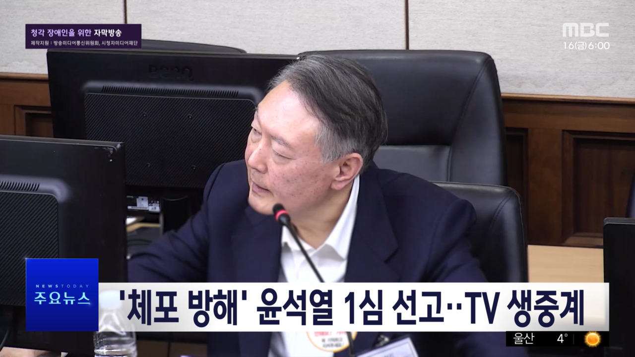 1부 오늘의 주요뉴스