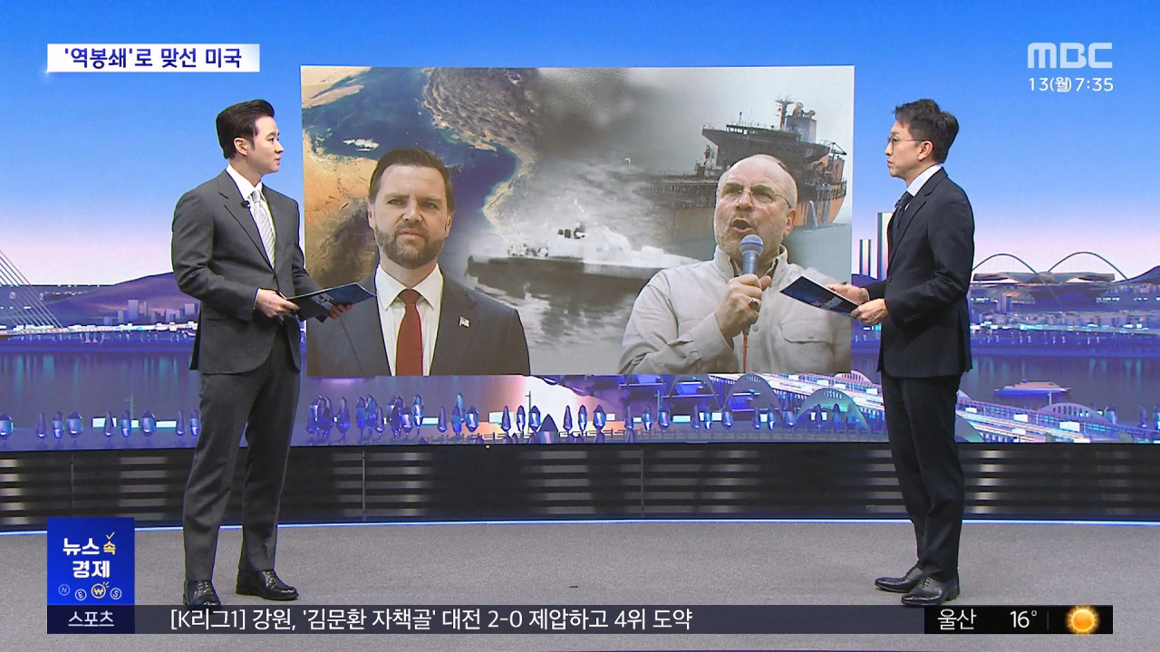 뉴스속경제눈에는눈호르무즈역봉쇄로맞선미국