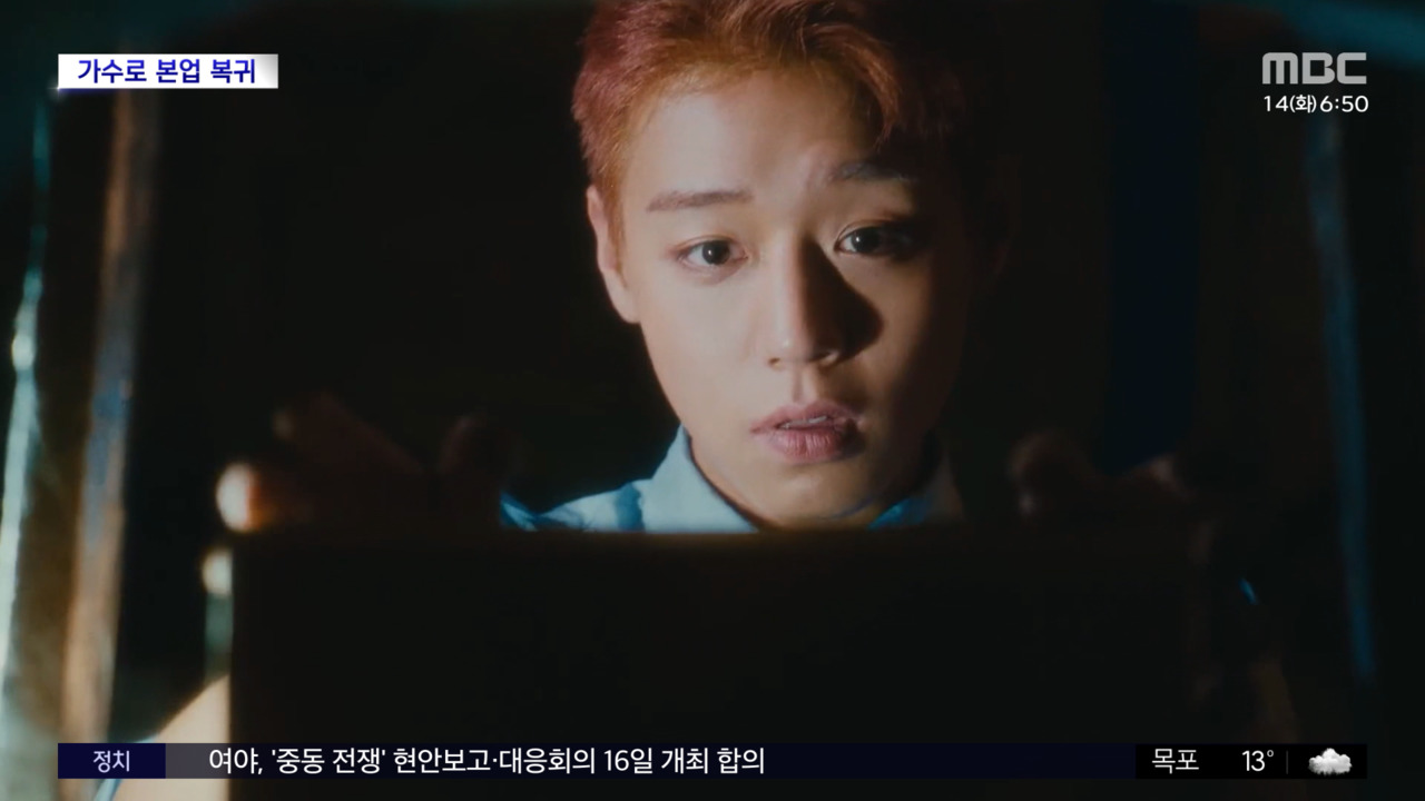 문화연예 플러스 천만 배우 박지훈 뮤직비디오 일부 공개