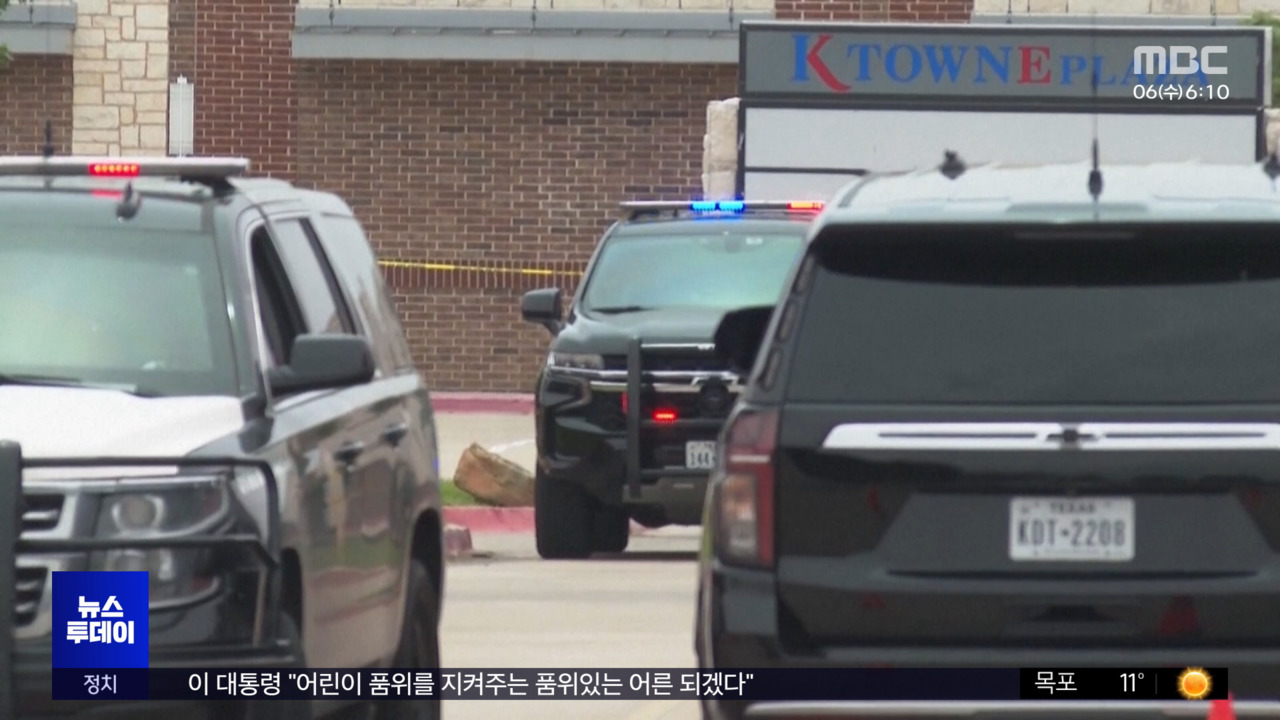 미국 텍사스 한인타운서 총격2명 사망3명 부상