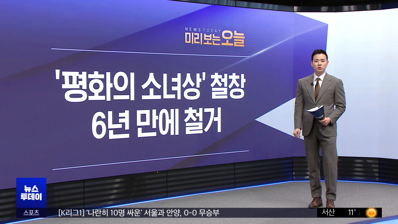 미리 보는 오늘