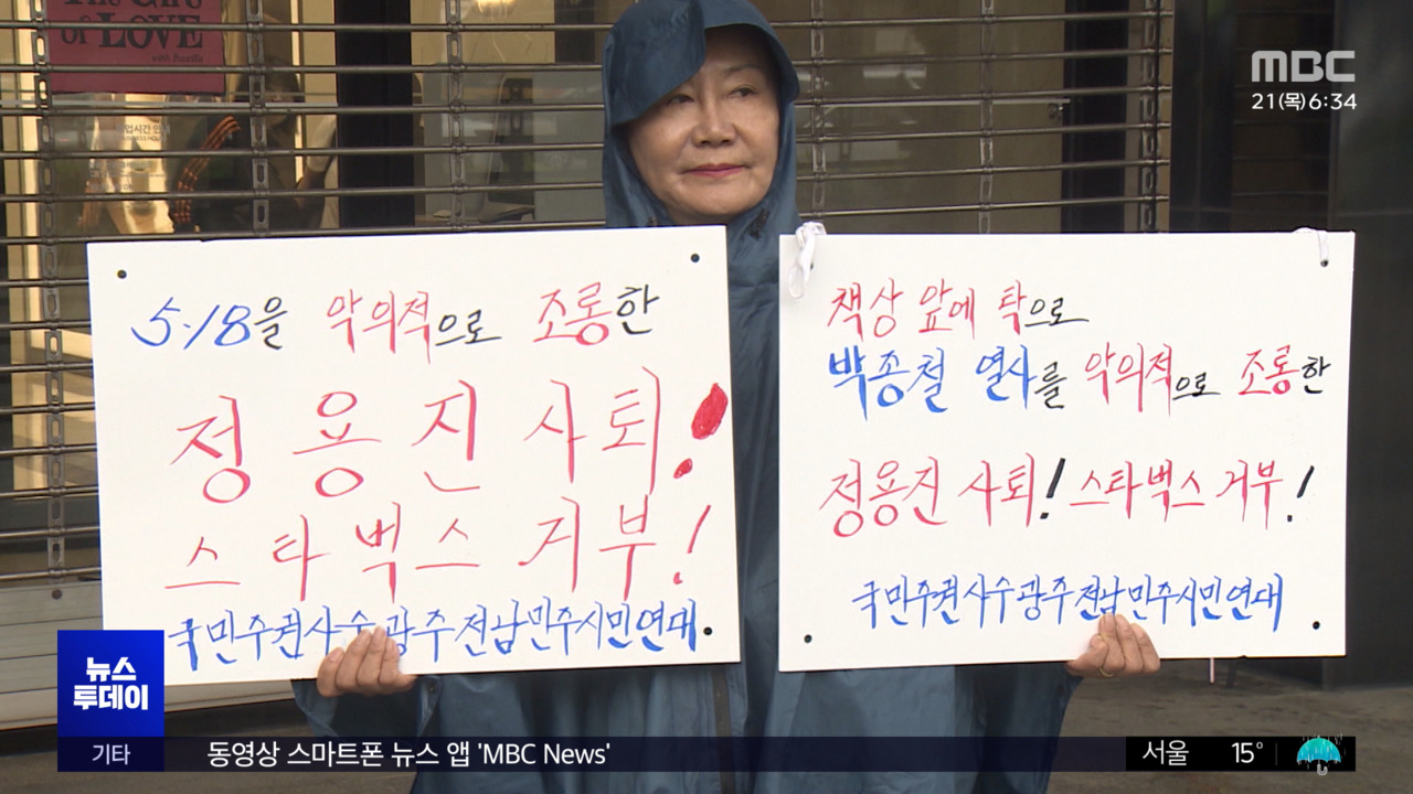 "광주서 돈 벌며 518 조롱하나" 정용진 고발
