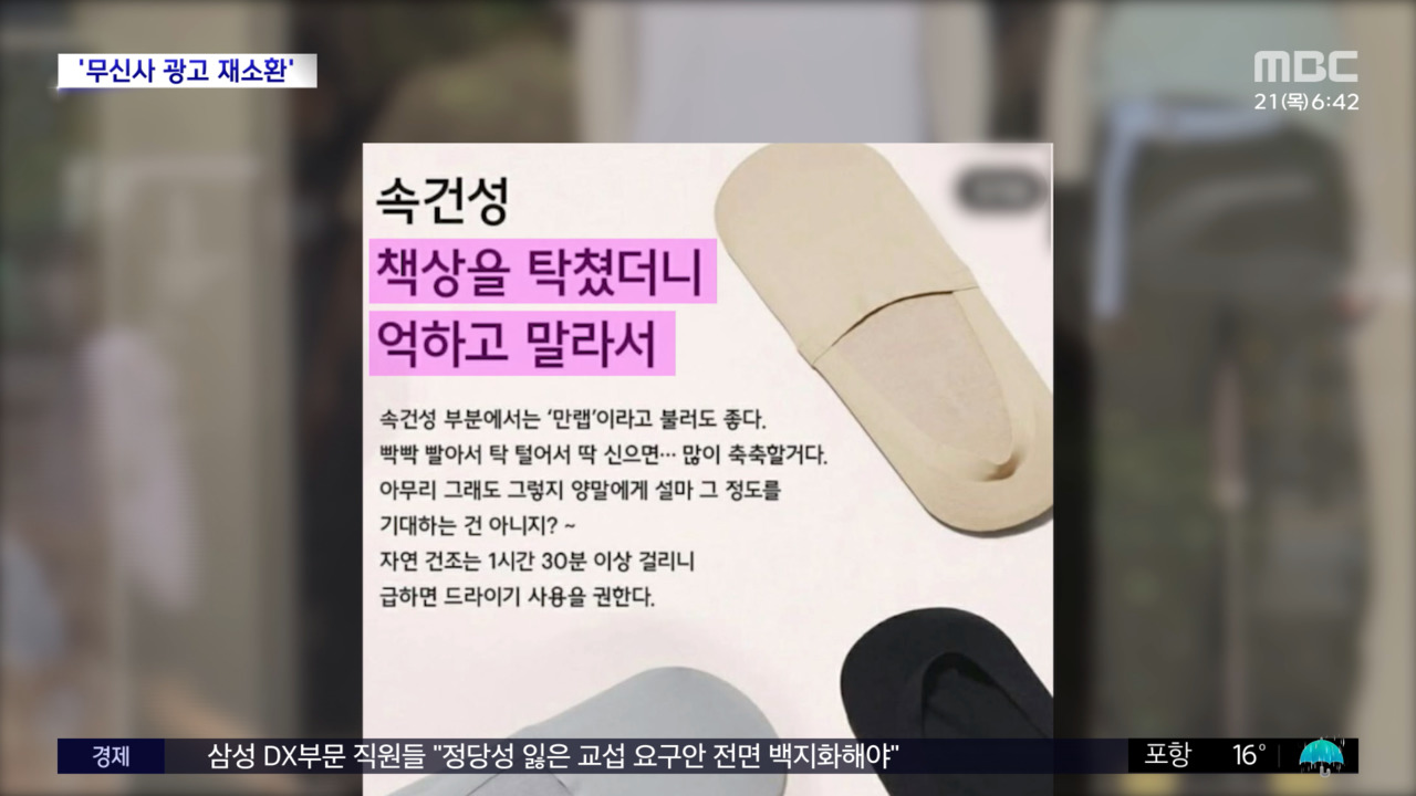 와글와글 탁 치니 억무신사 7년 만에 재사과