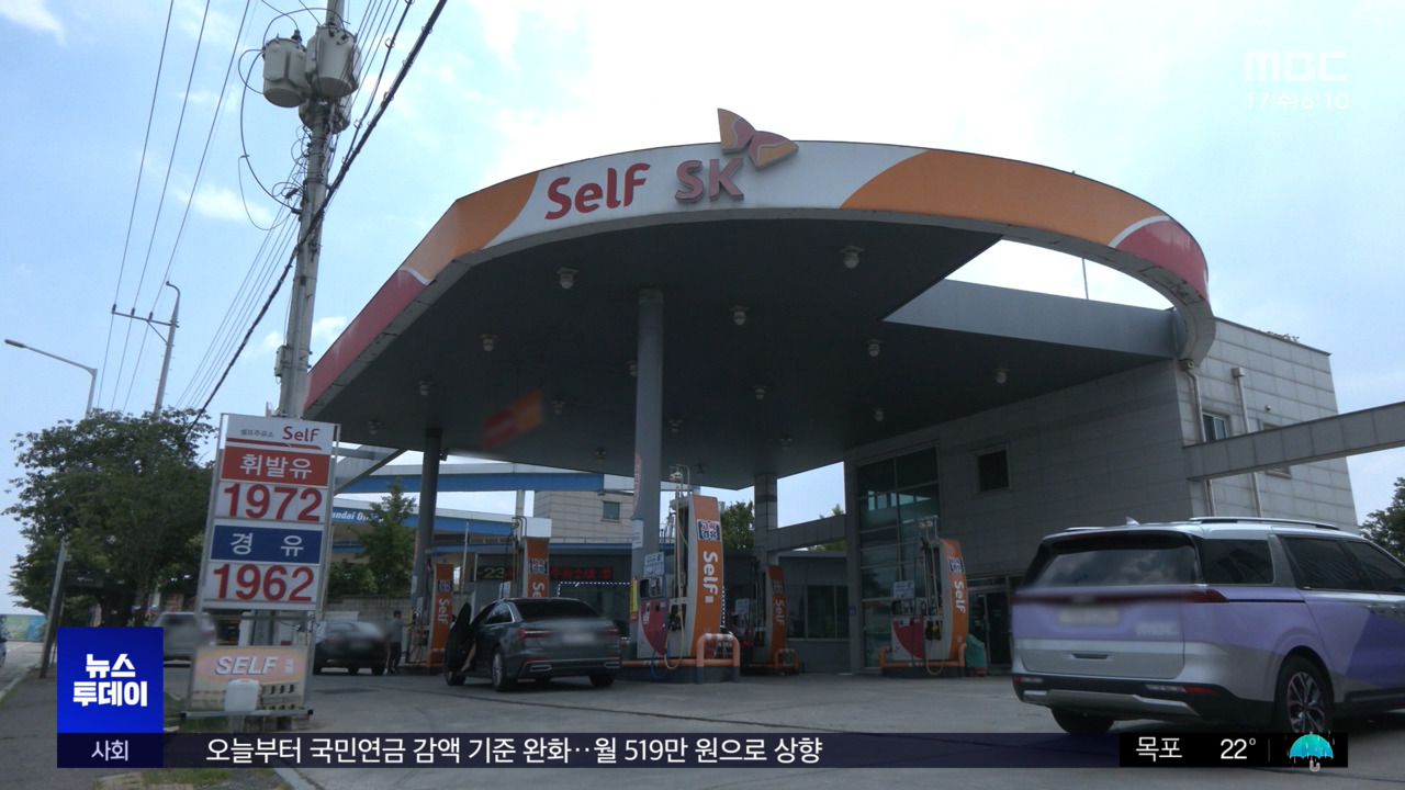 국제유가 뚝 주유소 잠잠언제쯤 제자리로