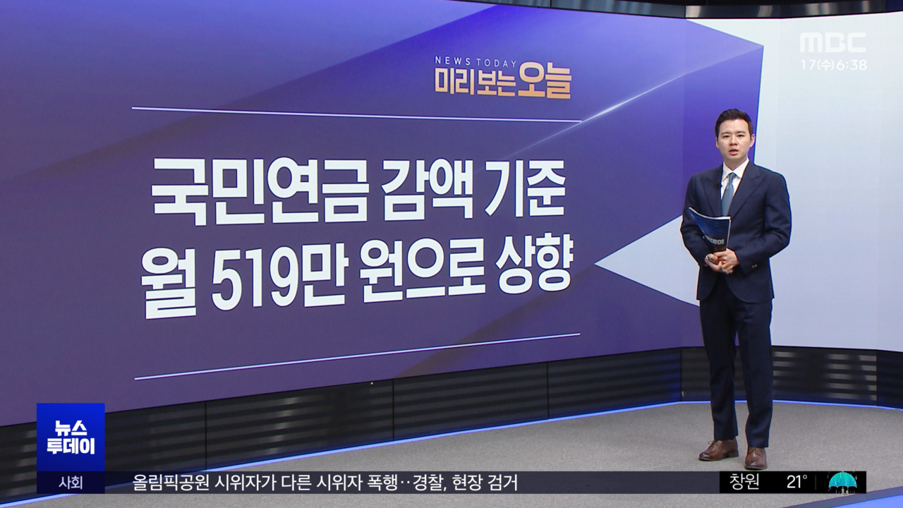 미리 보는 오늘