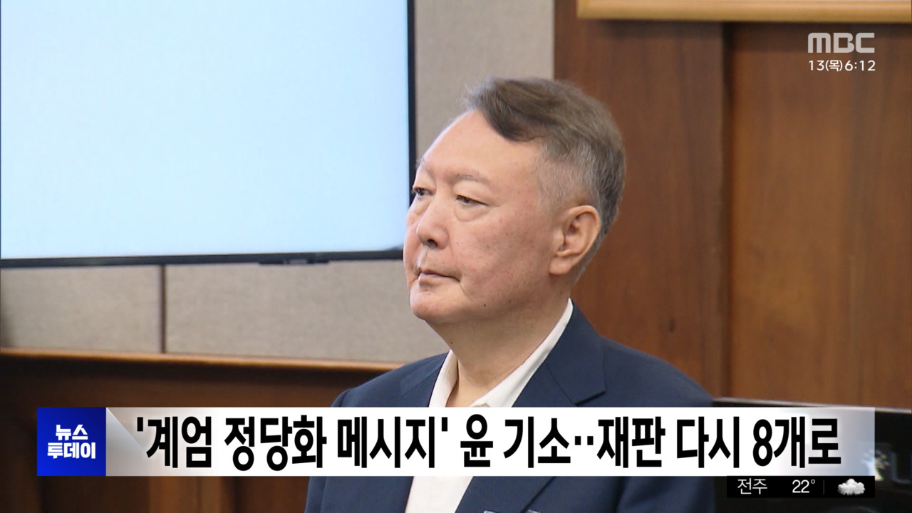 종합특검, 12·3 비상계엄 정당화 메시지 지시 혐의로 윤석열 전 대통령 기소