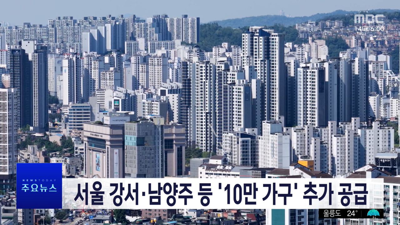 정부, 수도권에 주택 10만 가구 신규 공급 추진