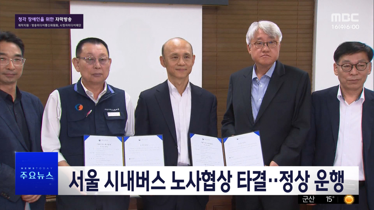 1부 오늘의 주요뉴스