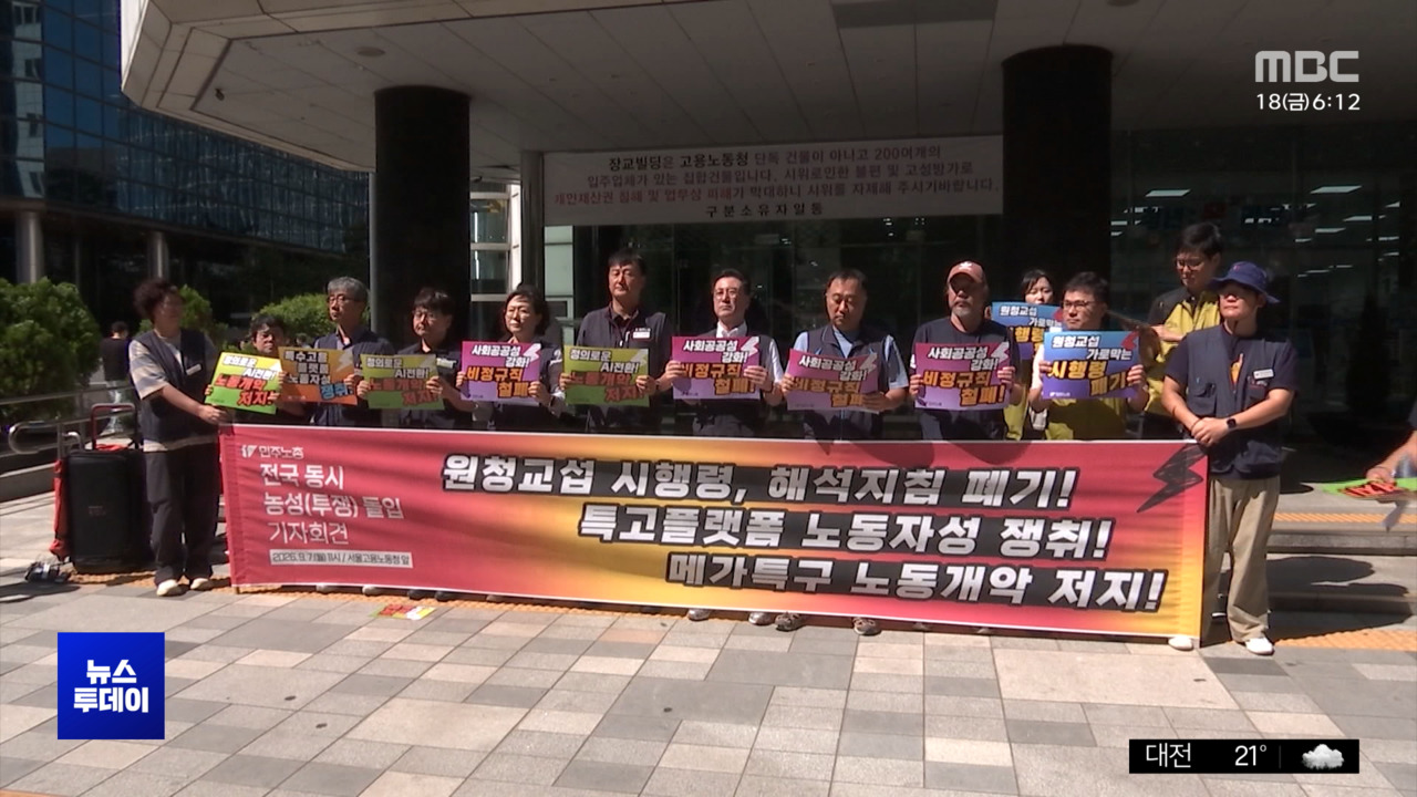 민주노총, 메가특구 노동 특례 논의 위한 사회적 대화 참여 결정