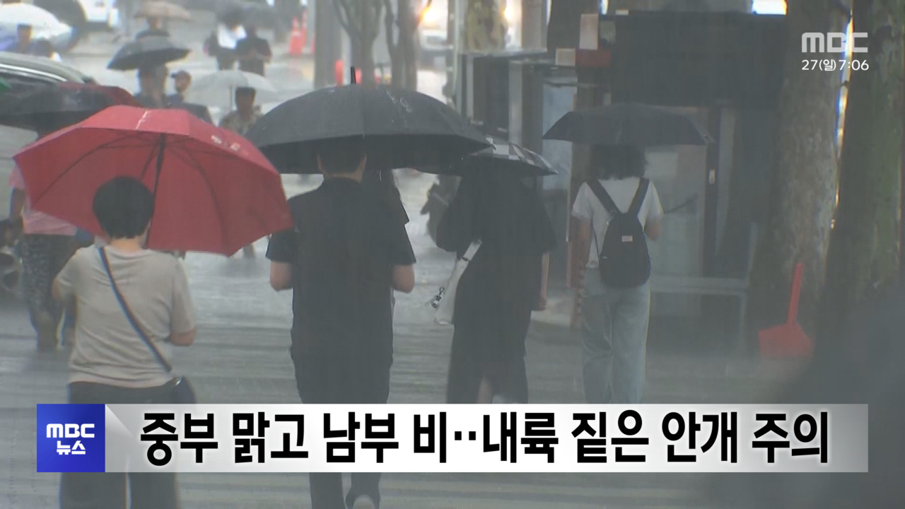 추석 연휴 마지막 날 전국 내륙 짙은 안개…남부·제주 비 소식