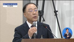 홍남기 경제부총리 겸 기획재정부 장관 후보자 인사청문회
