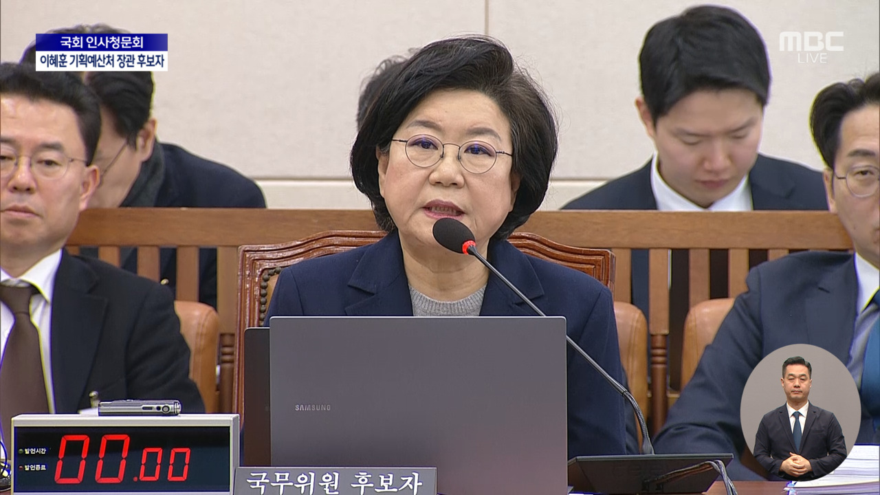 국회 인사청문회 이혜훈 기획예산처 장관 후보자 (오전)