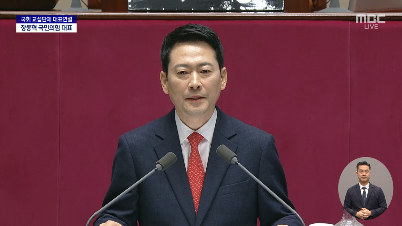국회 교섭단체 대표연설 장동혁 국민의힘 대표