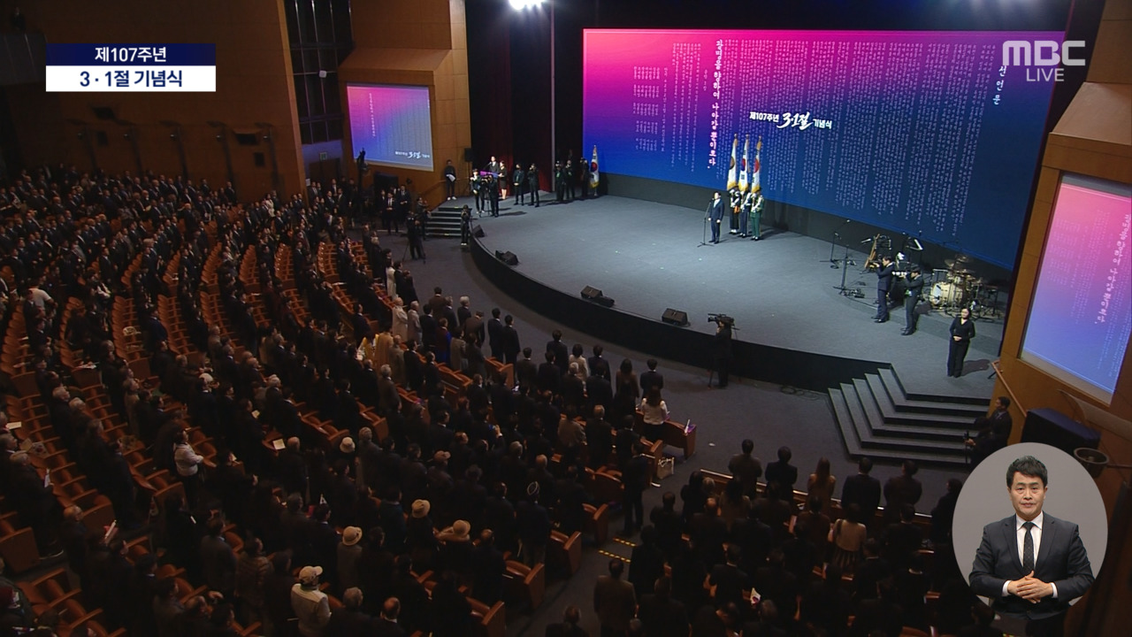 제107주년 31절 기념식