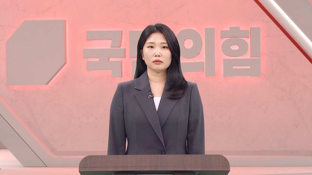 제9회 전국동시지방선거 정강정책 방송연설 국민의힘