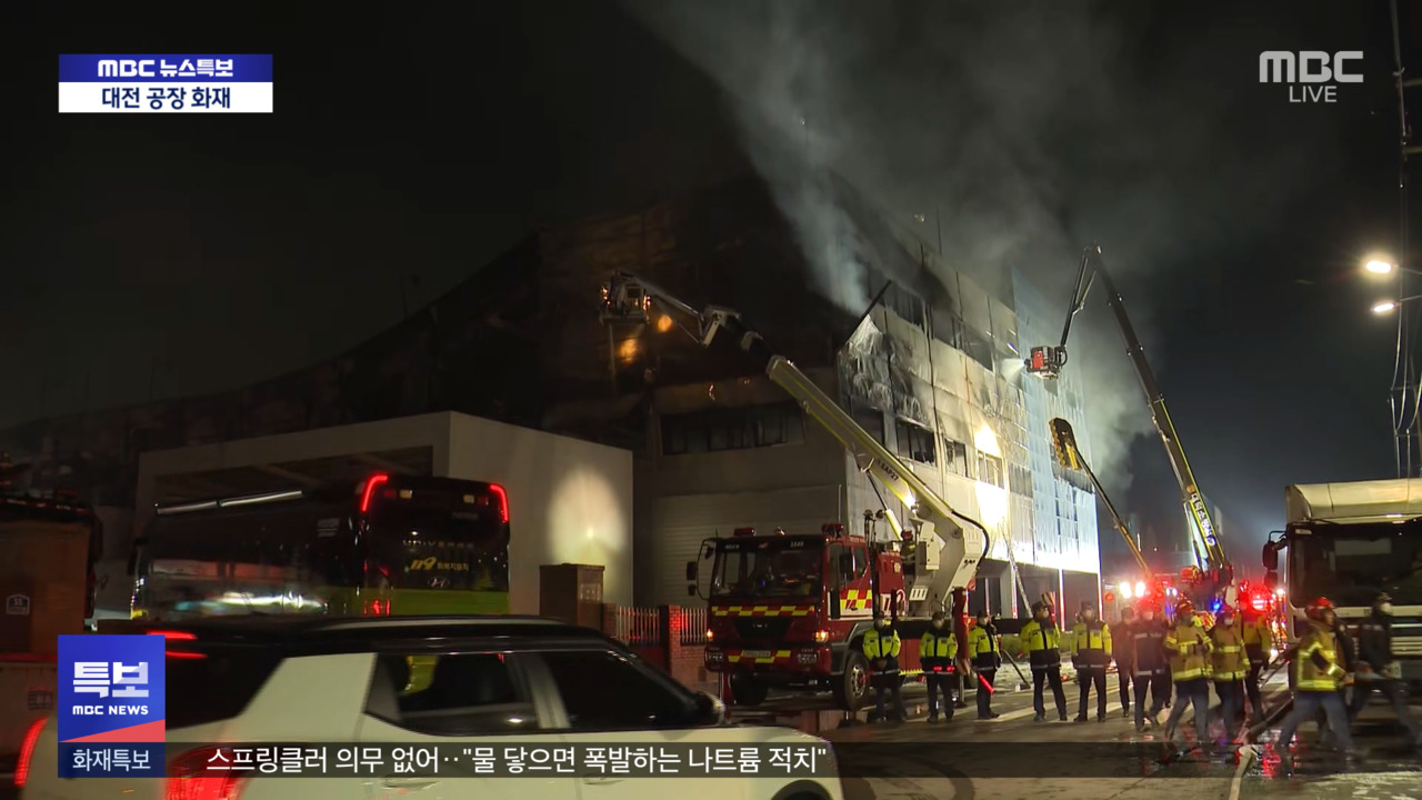 대전 공장 화재 14명 실종야간 수색작업 진행 중