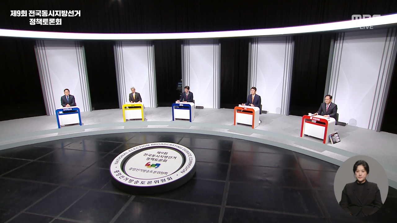 제9회 전국동시지방선거 제1차 정책토론회