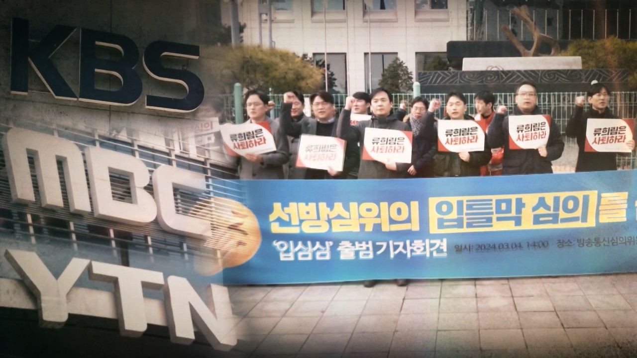 스트레이트 독재화하는 한국  공영방송과 신보도지침