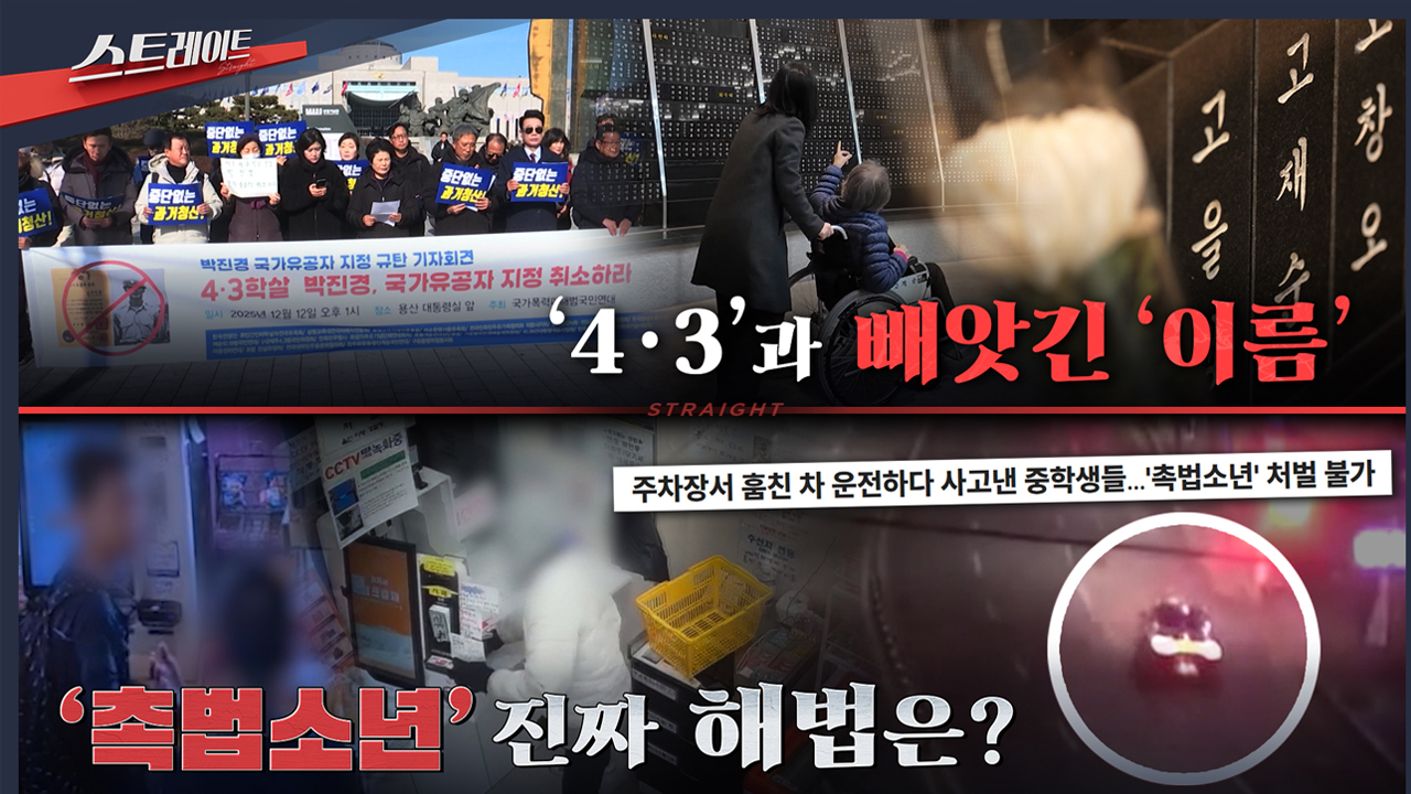 스트레이트 예고 43과 빼앗긴 이름 촉법소년 진짜 해법은