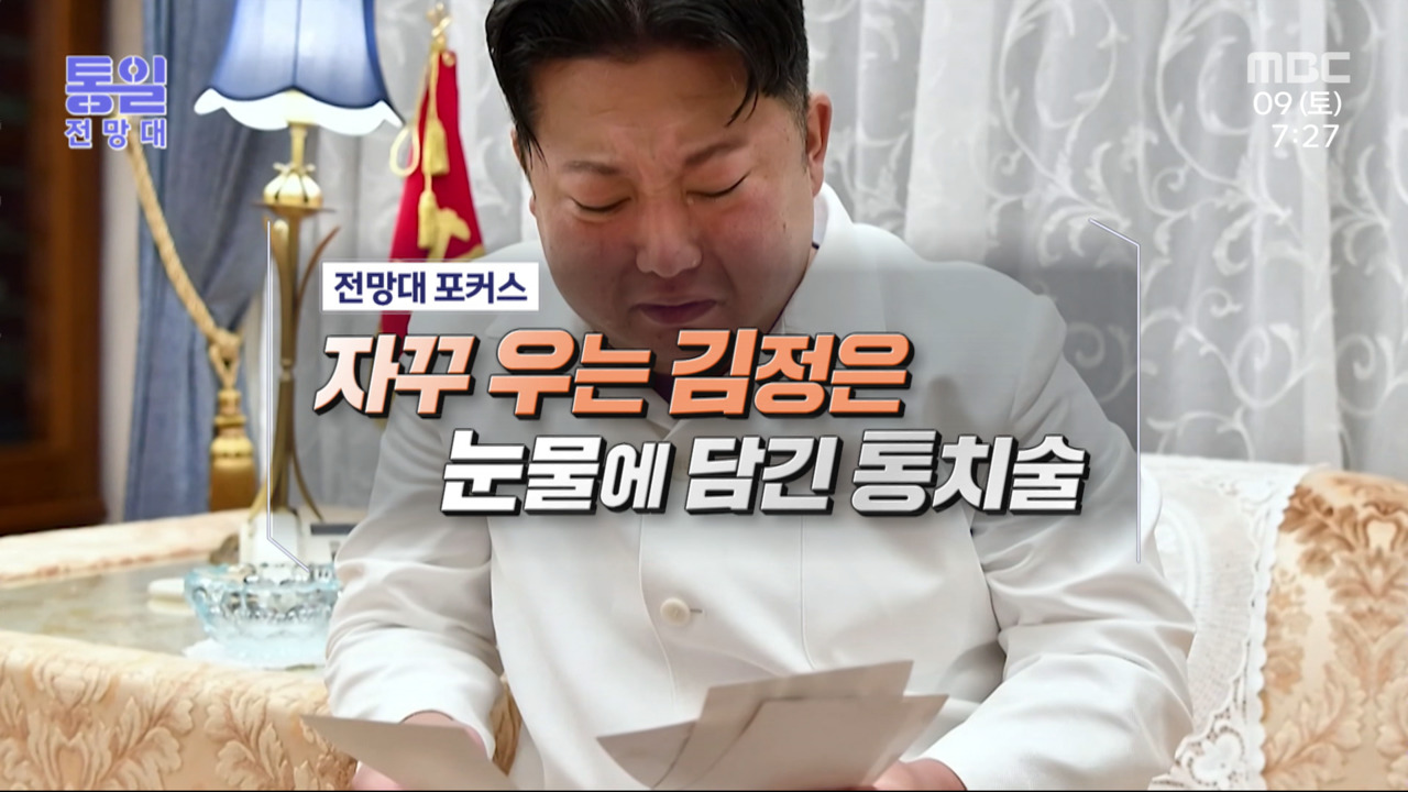 자꾸 우는 김정은 눈물에 담긴 통치술