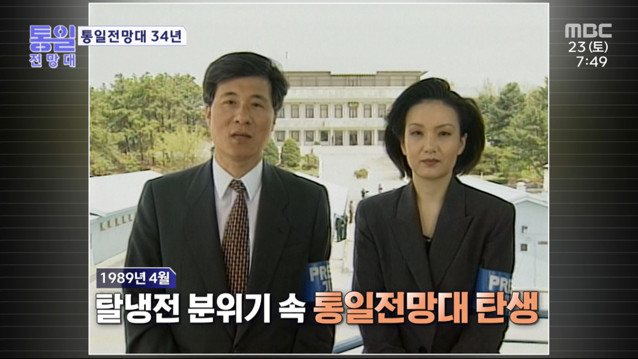 통일전망대 34년에 담긴 남북관계 굴곡