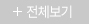 전체보기