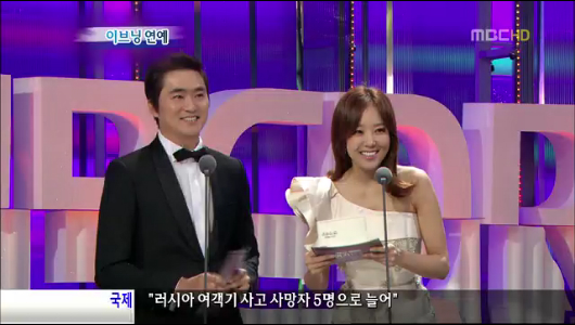 이브닝 연예 조승우박명수 대상 수상 화제 