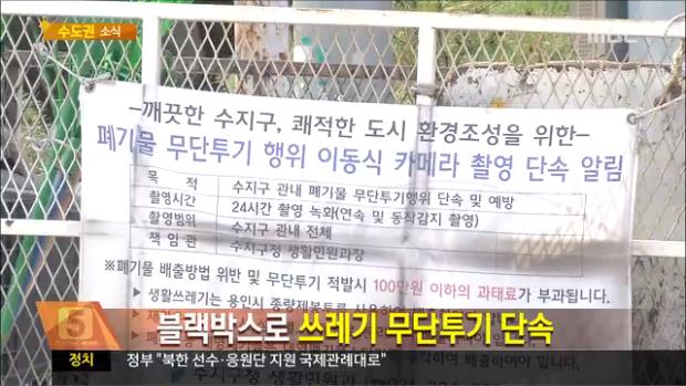 경기도 성남시 쓰레기 투기 블랙박스 단속 확대