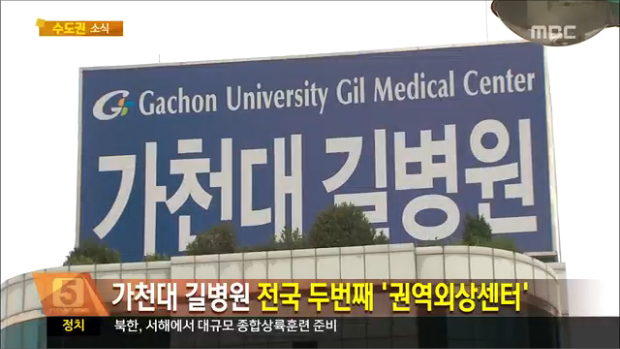 인천 가천대길병원 전국 두 번째 권역외상센터로 지정