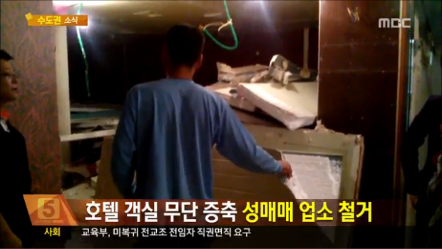 강남구 무단 증축 불법 성매매 업소 강제 철거 