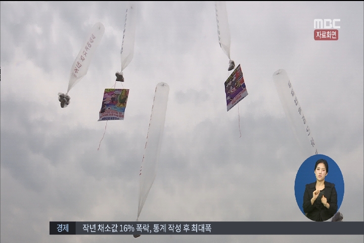 새해 첫 대북전단 살포남북 관계 영향 미치나