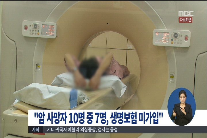 암 사망자 10명 중 7명은 생명보험 가입 안 했다