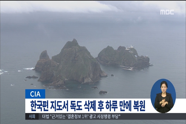  CIA 한국편 지도에 독도 리앙쿠르 표기 복원