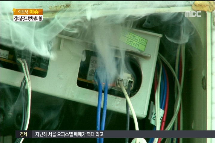 이브닝 이슈] 김치냉장고 화재 증가…뒤에 쌓인 '먼지'가 원인