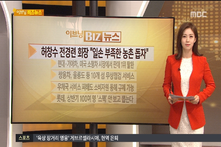 이브닝 비즈뉴스 허창수 전경련 회장 "일손 부족한 농촌 돕자" 