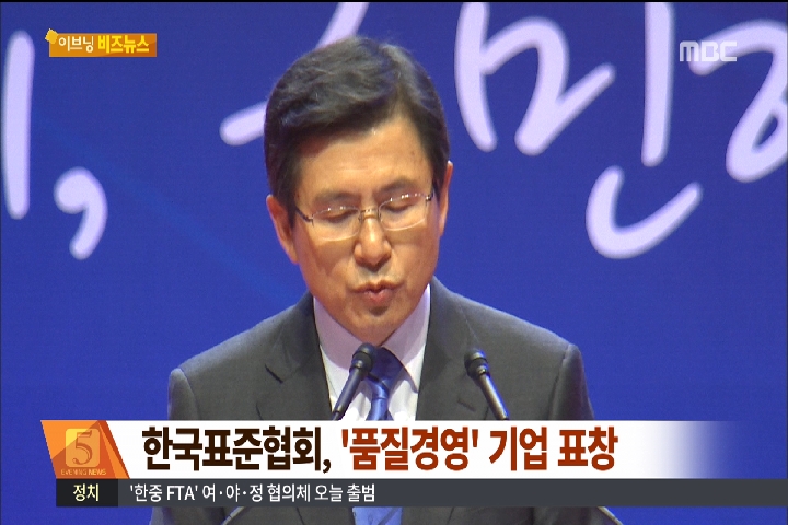 이브닝 비즈뉴스 한국표준협회 품질경영 기업 표창