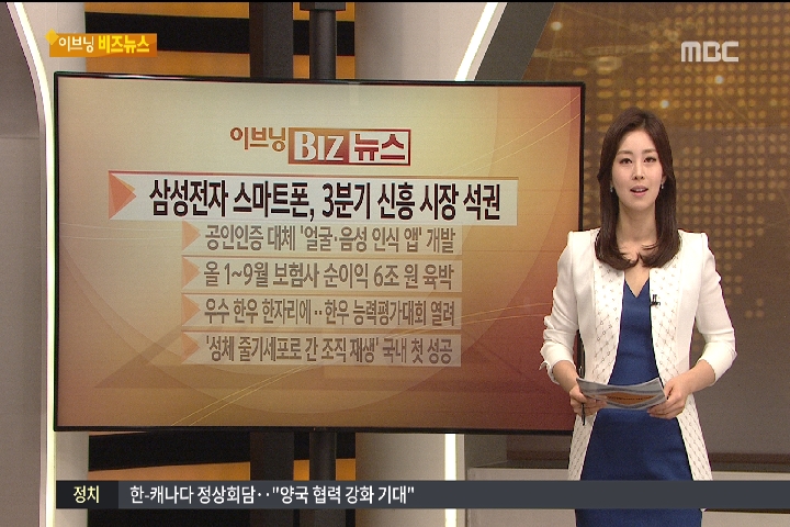 이브닝 비즈뉴스 삼성전자 스마트폰 3분기 신흥 시장 석권 