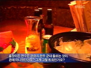 남미 외유 "관광지 방문은 관행"