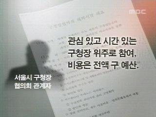 서울 8개 구청장도 남미로