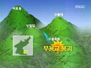 금강산 추락사고