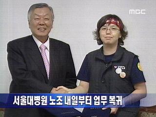 단신 서울대병원 협상 타결