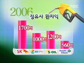 기름값 정유사 입맛대로