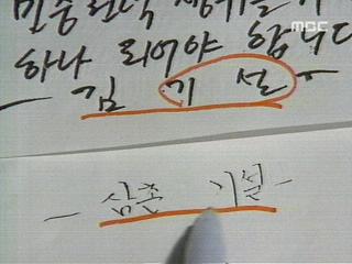 김기설 씨 유서 "대필 아니다"