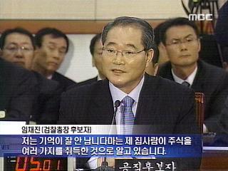 임채진 청문회 "사퇴 안한다"