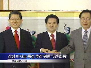  삼성 특검법 합의