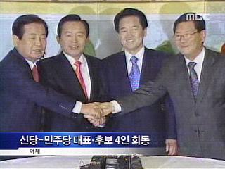 신당민주당 합당 하루만에