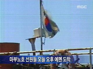 마부노호 선원 "그들은 악마였다"