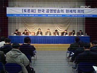 공영방송 "새 위상 확립해야"