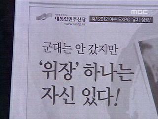 네거티브 광고 공방